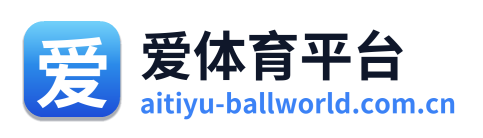 爱体育平台